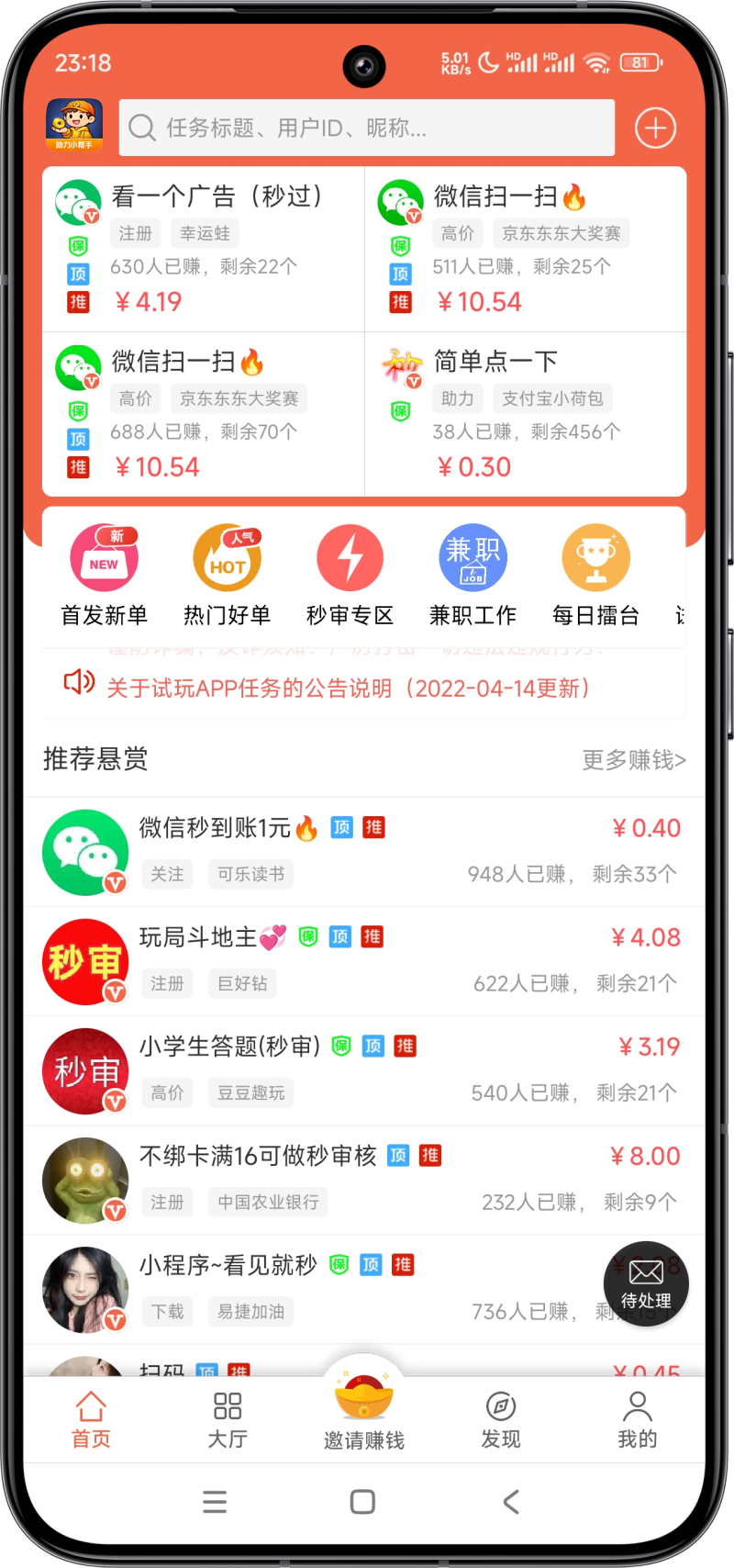 助力小帮手APP界面
